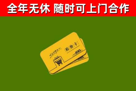 宁南县烟酒回收购物卡.jpg